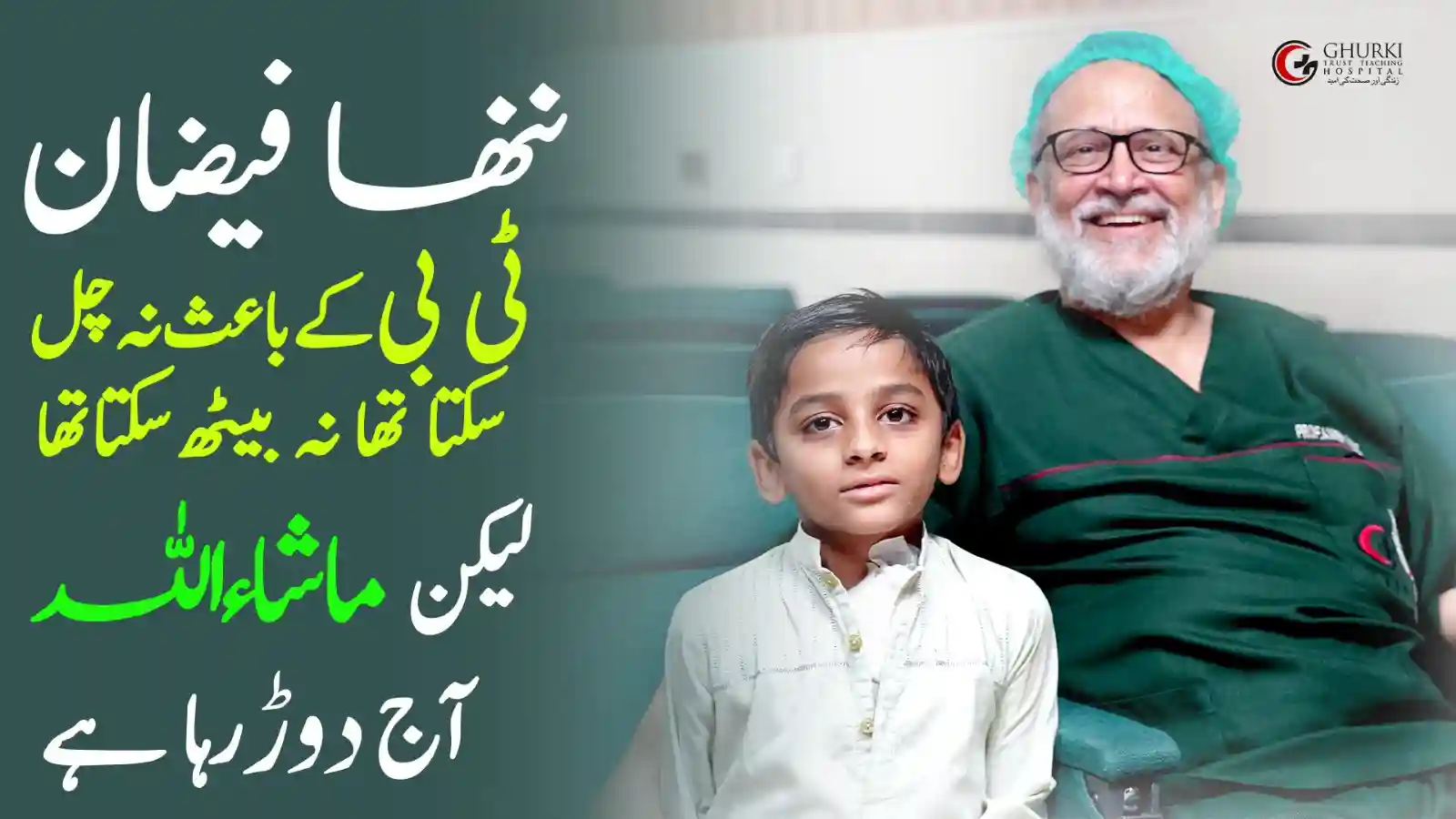 FAIZAN, A 9-YEAR-OLD CHILD WHO HAD BEEN SUFFERING FROM TB SPINE